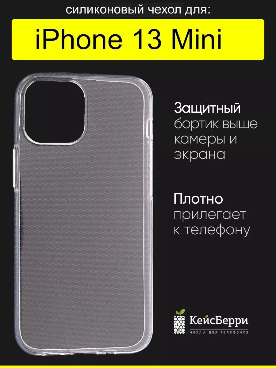 Чехол для iPhone 13 Mini, серия Clear