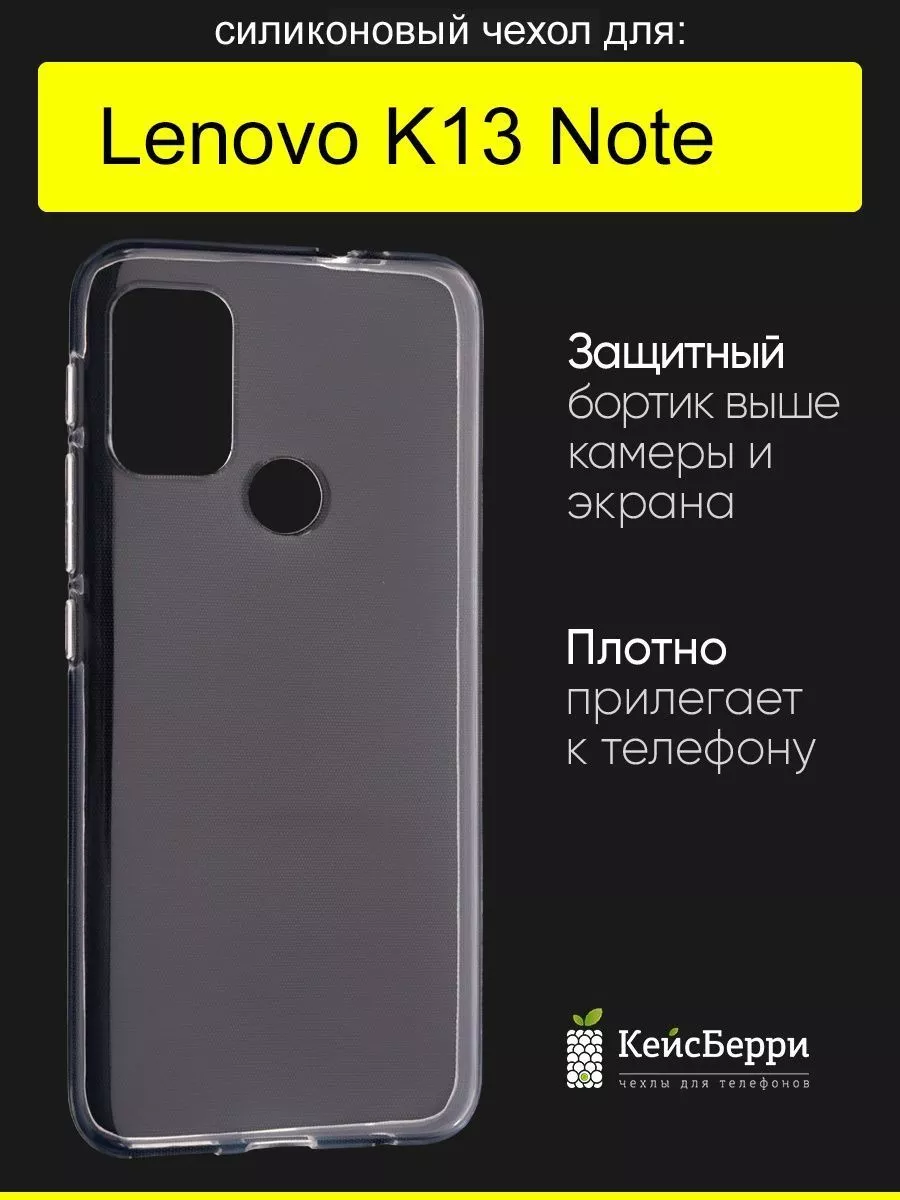 Чехол для K13 Note, серия Clear Lenovo купить по цене 0 сум в  интернет-магазине Wildberries в Узбекистане | 44959723