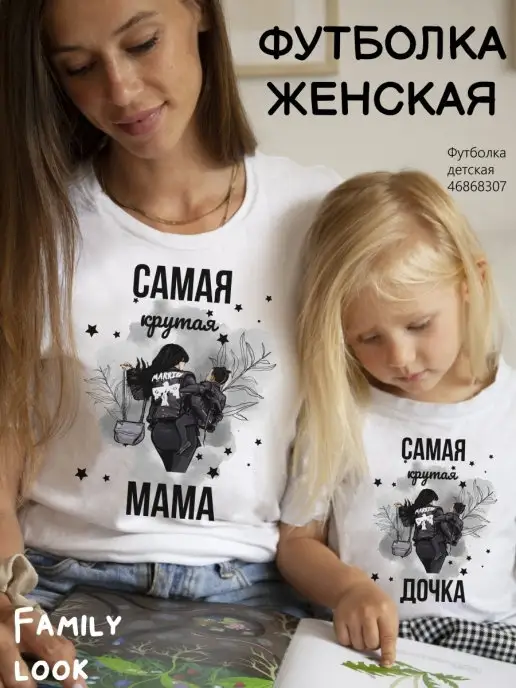 Family look - мама и дочка в одинаковой одежде :)