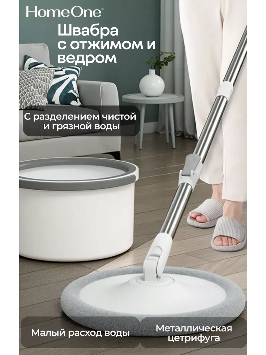 Умная швабра с отжимом и ведром 2,5 литра Home One купить по цене 2 642 ₽ в  интернет-магазине Wildberries | 44976887