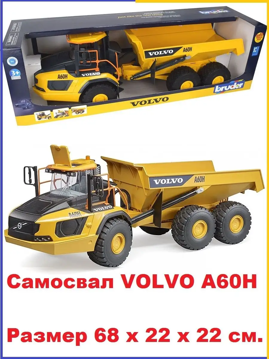 Bruder Самосвал карьерный Volvo A60H 02455