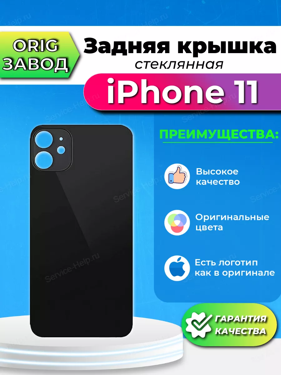 Задняя крышка на iPhone 11 Задняя панель для Айфон 11