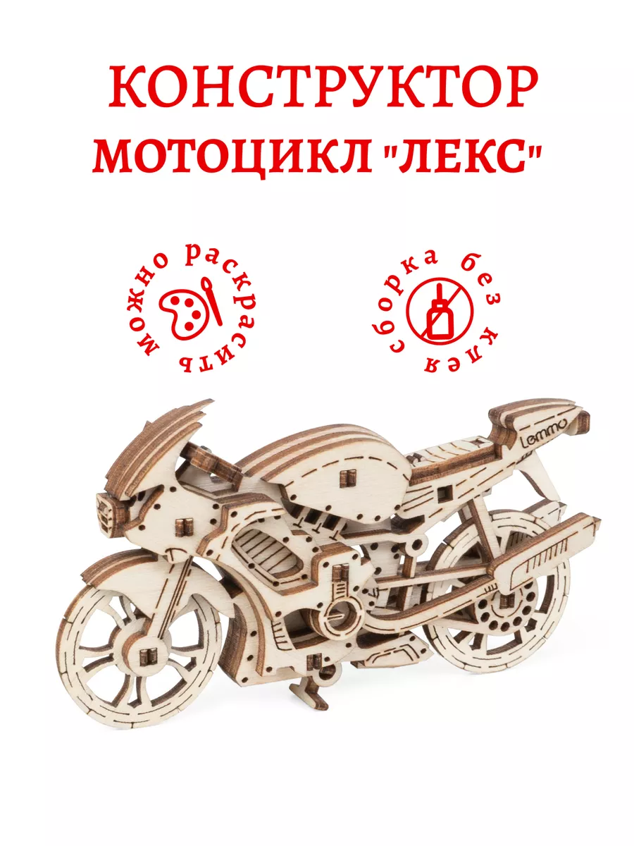 Конструктор деревянный Мотоцикл Сборная модель Рыжий кот СМ-1004-А4