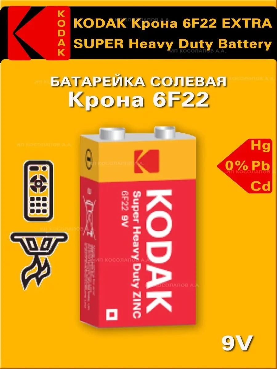 Батарейка Крона 6F22 Super Heavy Duty BL1 Zinc 9 V - 1 шт