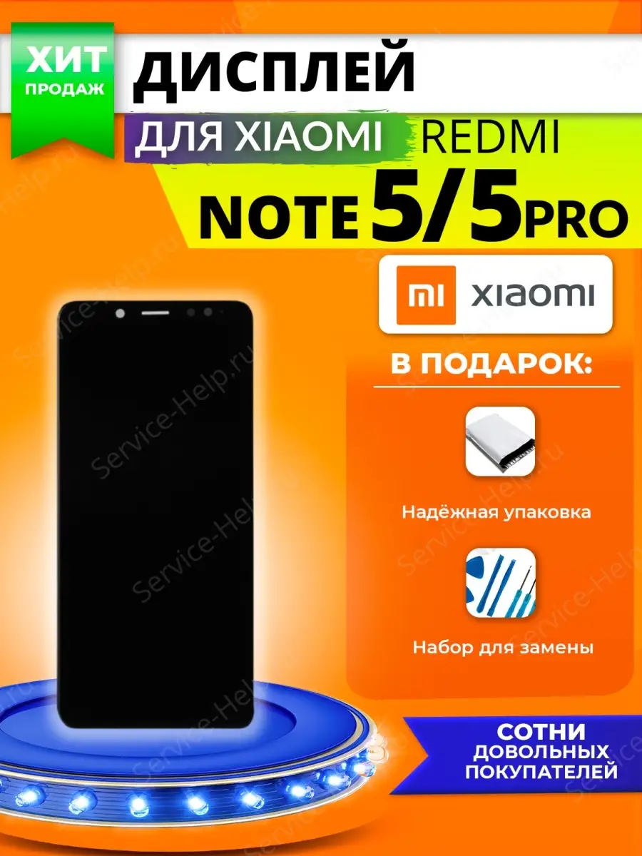 Service-Help.ru Дисплей для телефона Xiaomi REDMI NOTE 5, экран смартфон  Xiaomi REDMI NOTE 5 PRO черный с тачскрином