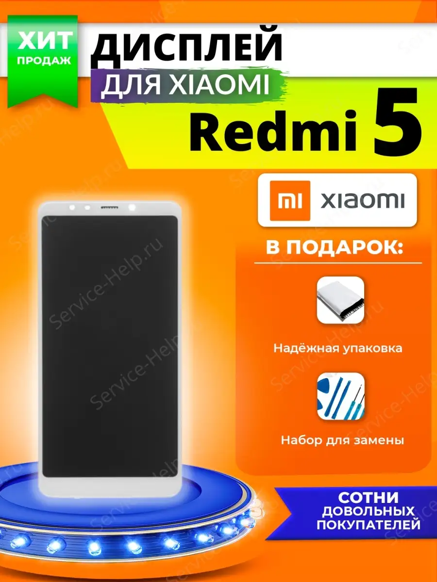 Service-Help.ru Дисплей для телефона Xiaomi REDMI 5, экран на смартфон  Xiaom…