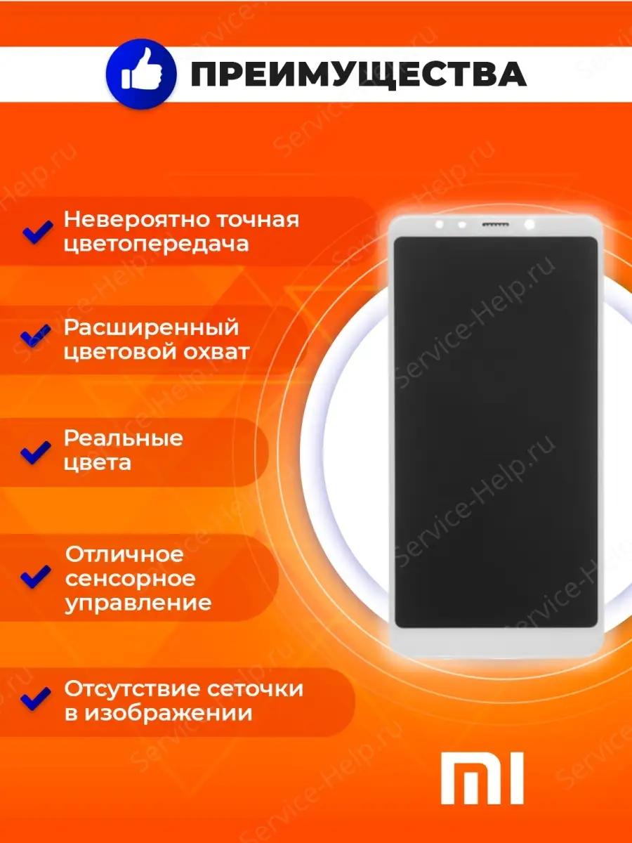 Service-Help.ru Дисплей для телефона Xiaomi REDMI 5, экран на смартфон  Xiaom…