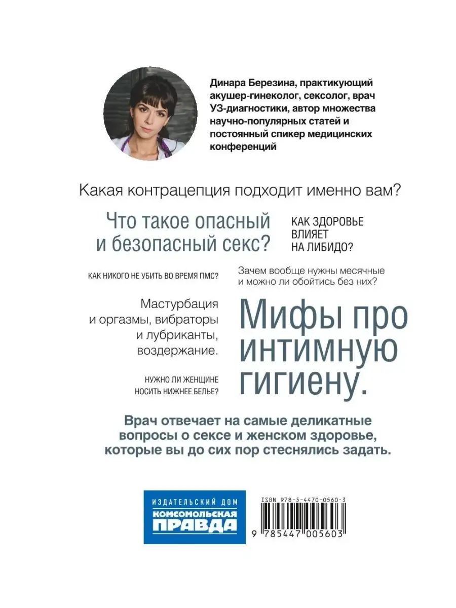 Комсомольская правда Секс- это здорово! Когда ты знаешь все про интимную  жизнь