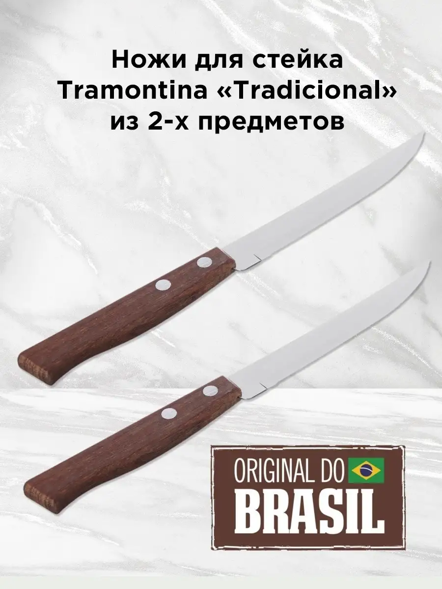 Tramontina Нож для стейка и мяса 2 штуки в наборе