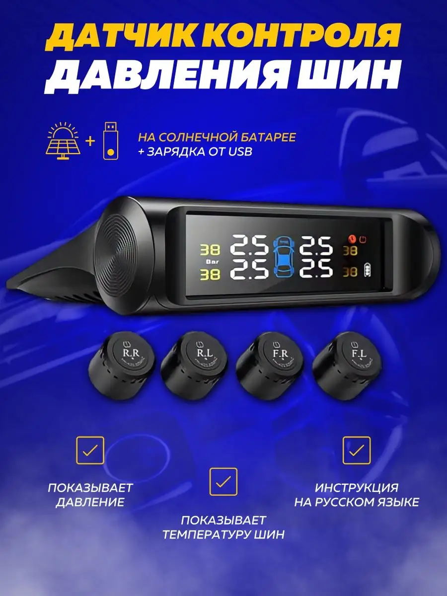 Датчик давления в шинах TPMS Wloo купить по цене 1 877 ₽ в  интернет-магазине Wildberries | 45091519