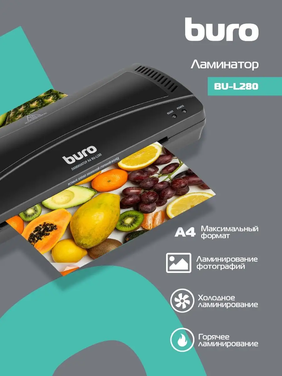 Ламинатор BU-L280 Buro купить по цене 319 800 сум в интернет-магазине  Wildberries в Узбекистане | 45108226