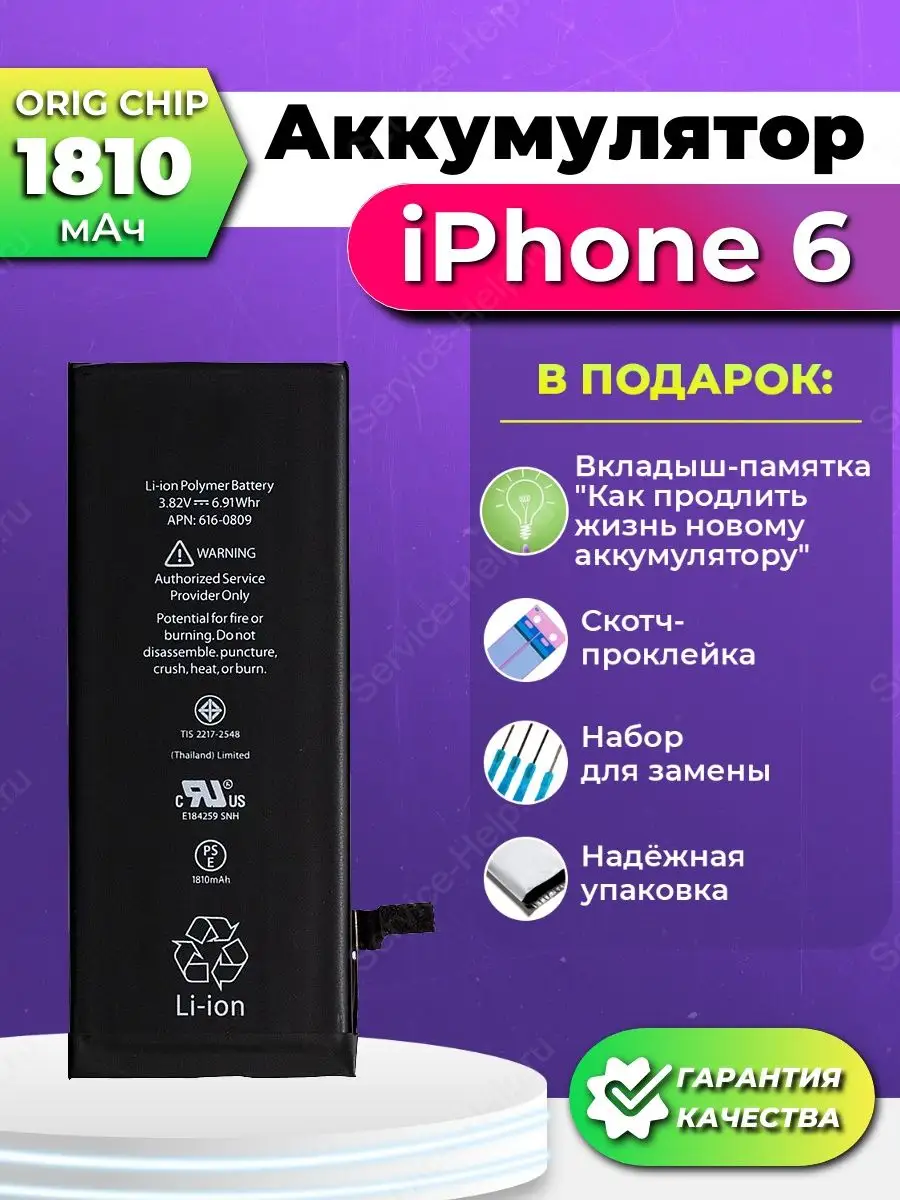 Аккумулятор для iPhone 6 Батарея на телефон Айфон 6