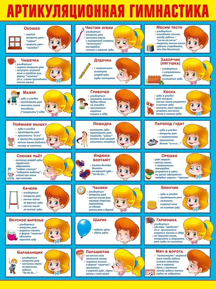 Плакат АРТИКУЛЯЦИОННАЯ ГИМНАСТИКА, А2 1АClass купить по цене 203 ₽ в  интернет-магазине Wildberries | 45154405