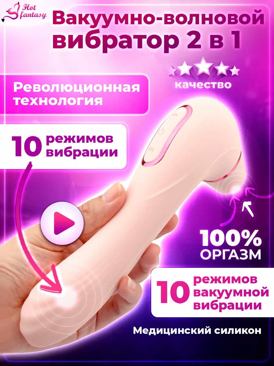 Hot fantasy Вибратор вакуумный Вакуумно волновой для женщин игрушки 18