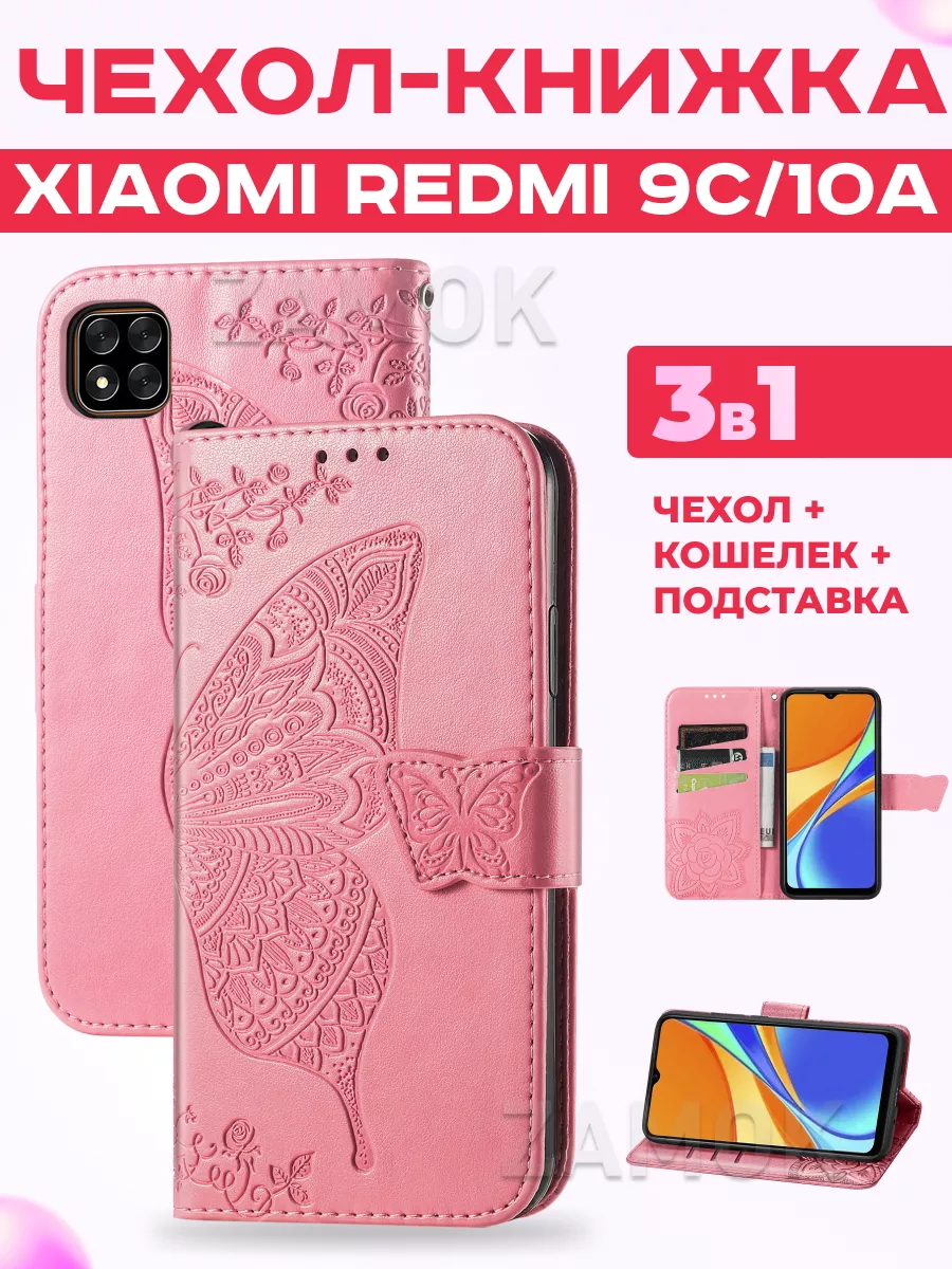 Чехол книжка на Xiaomi Redmi 9c 10A Ксиоми Редми 9c 10A ZAMOK купить по  цене 95 400 сум в интернет-магазине Wildberries в Узбекистане | 45260435