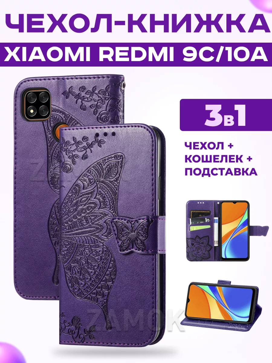 Чехол книжка на Xiaomi Redmi 9c 10A Ксиоми Редми 9c 10A ZAMOK купить по  цене 22,91 р. в интернет-магазине Wildberries в Беларуси | 45260436