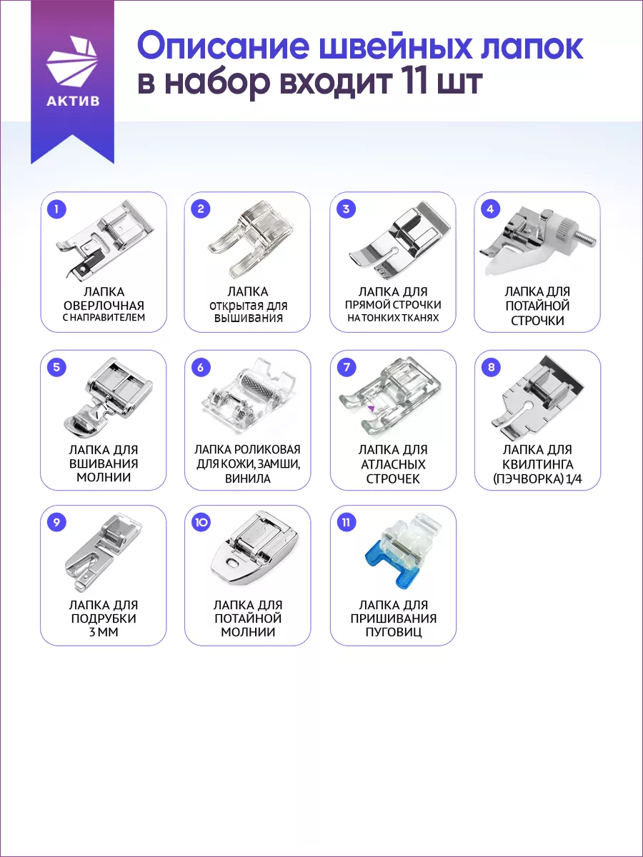 Лапки для швейных машин набор