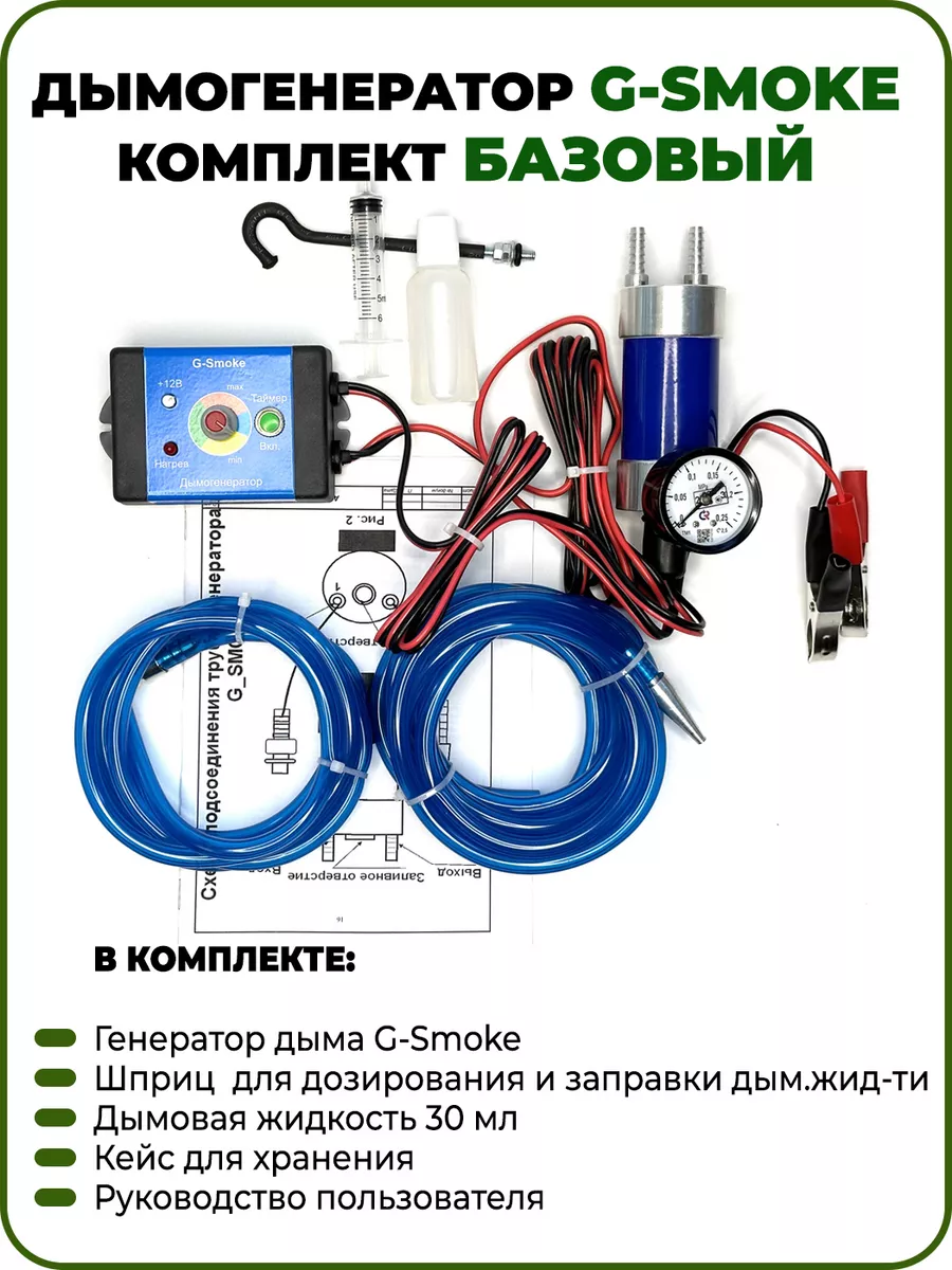 Дымогенераторы для автосервиса