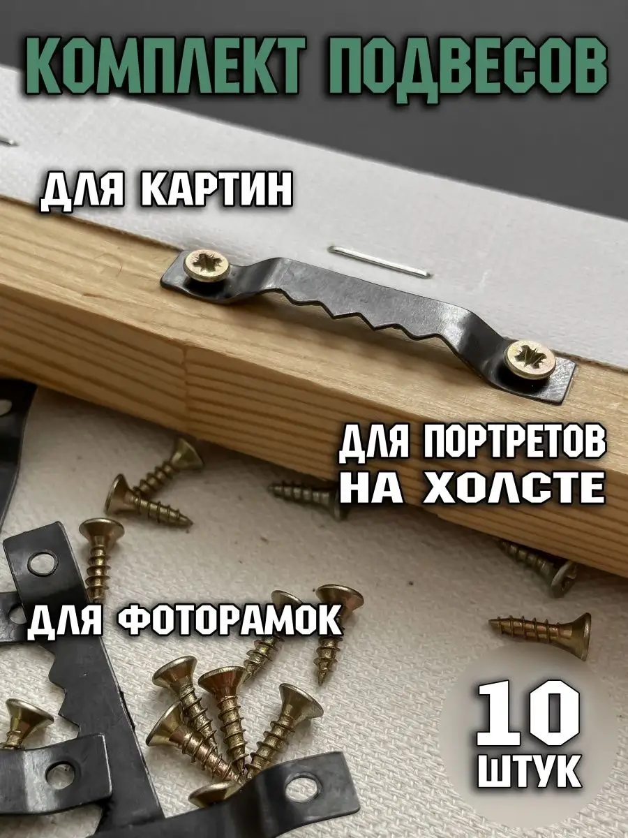 Крокодил для картин как крепить. Подвес крокодил для картин. зубчатый подвес. зацеп зубчатый для картин. зубчатый подвес &quot;крокодил&quot; под шуруп.