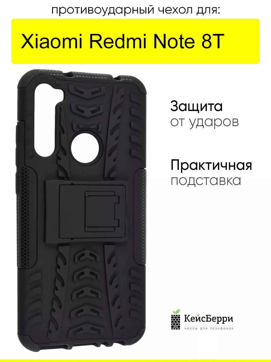 Чехол для Xiaomi Redmi Note 8T, серия Antishock КейсБерри купить по цене  406 ₽ в интернет-магазине Wildberries | 45338424