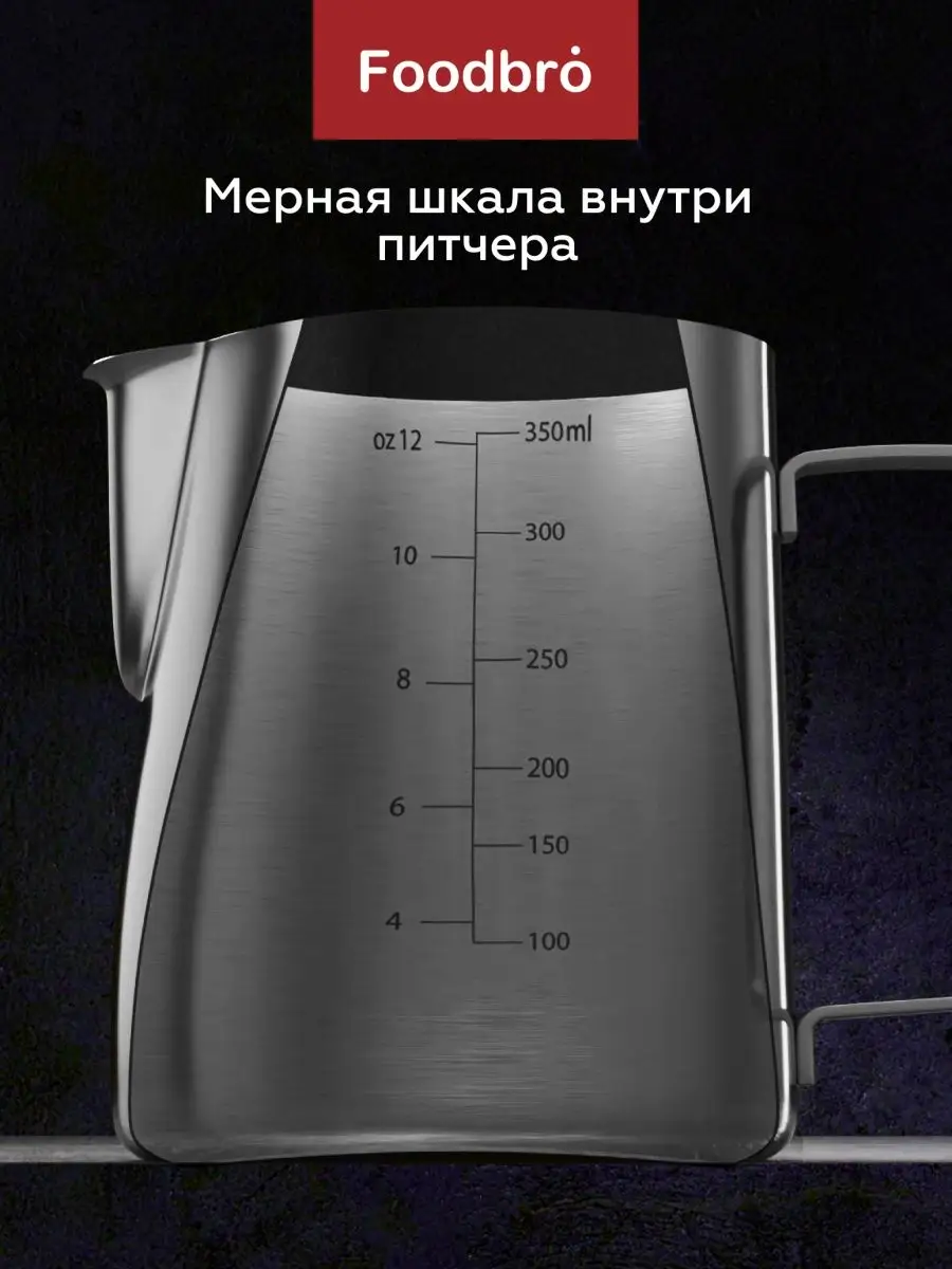 Молочник Питчер для кофе и молока 350 мл Foodbro купить по цене 412 ₽ в  интернет-магазине Wildberries | 45355033