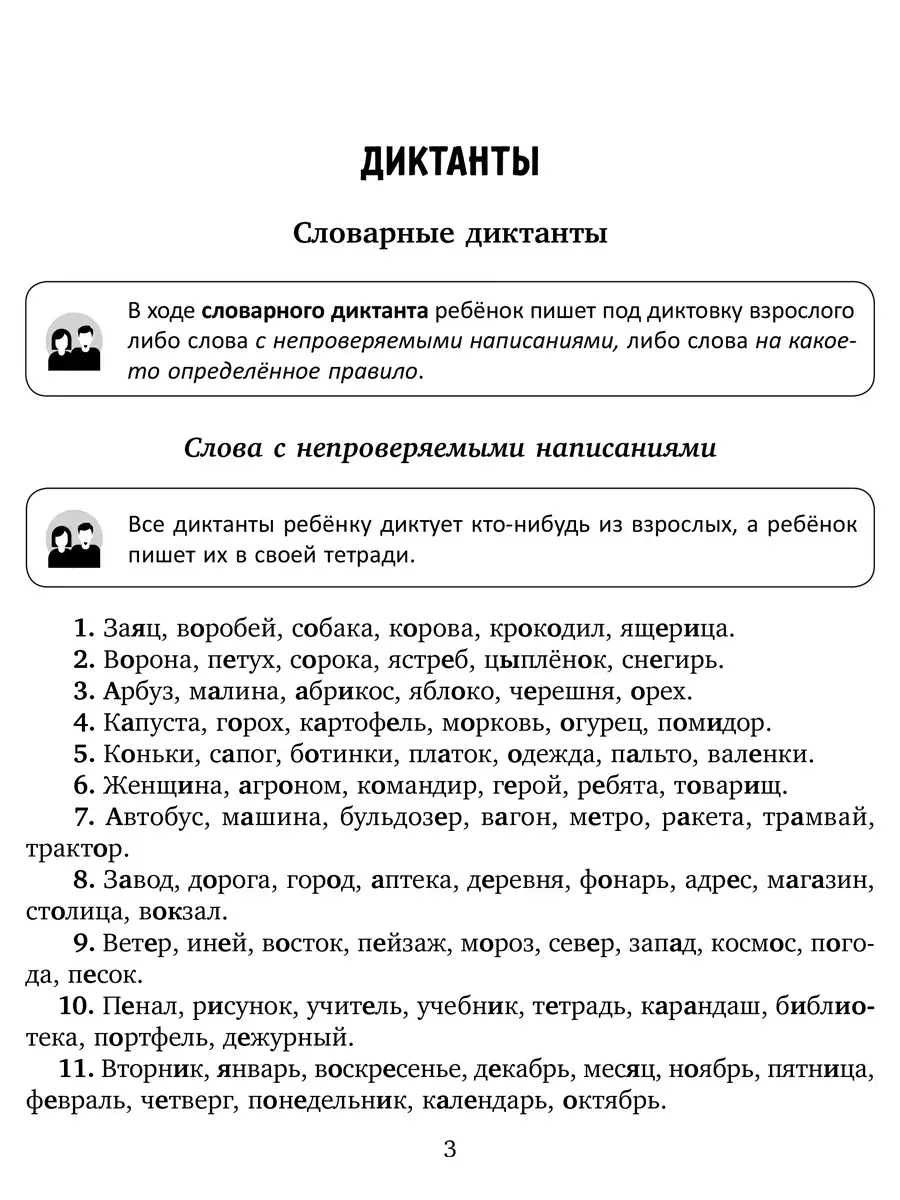 Диктанты и контрольное списывание ИД ЛИТЕРА купить по цене 317 ₽ в  интернет-магазине Wildberries | 45357844