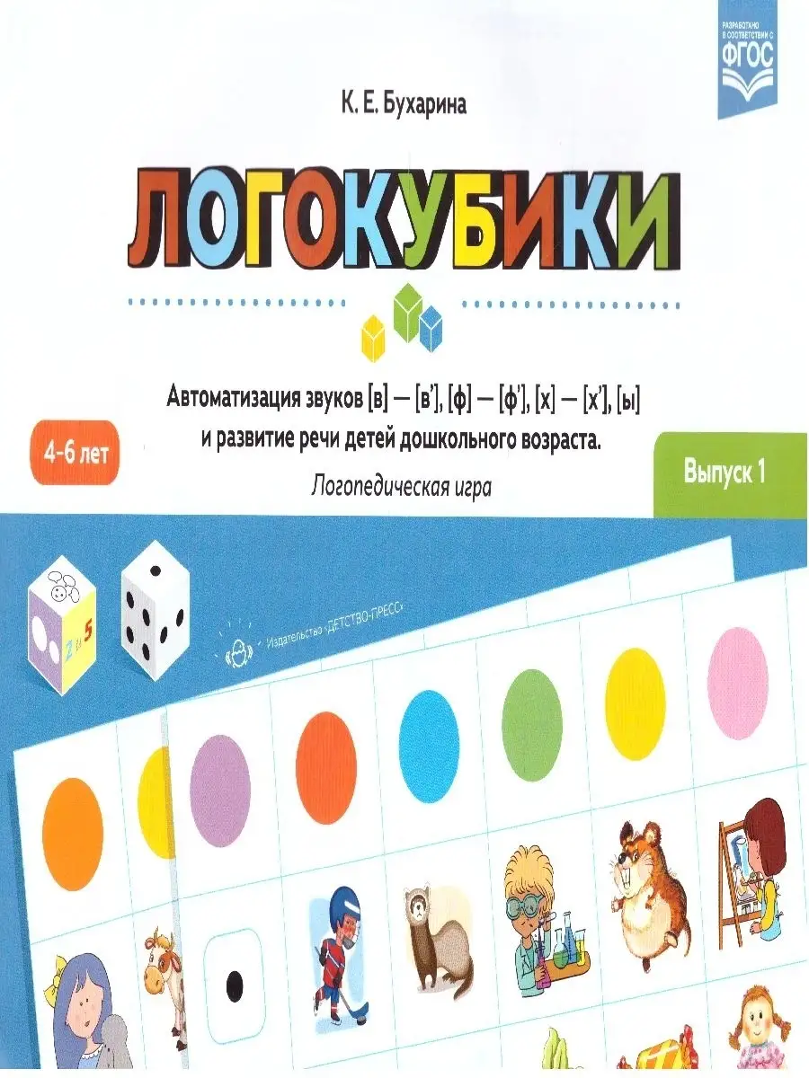 Автоматизация звуков [в], [ф], [х], [ы] и развитие речи Детство-Пресс  купить по цене 0 сум в интернет-магазине Wildberries в Узбекистане |  45358236