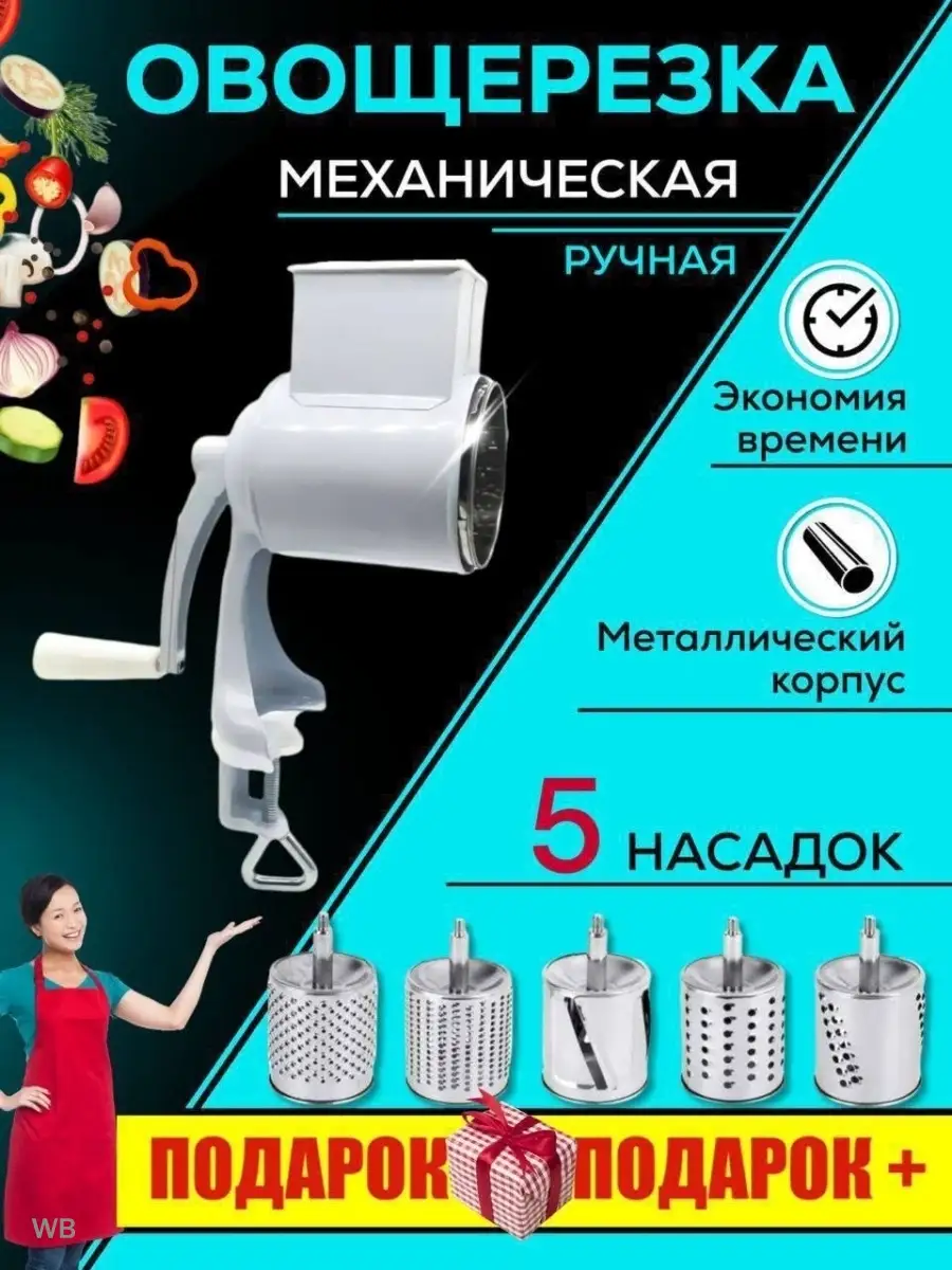 Овощерезка ручная терка для овощей шинковка Household utensils купить по  цене 1 059 ₽ в интернет-магазине Wildberries | 45378414