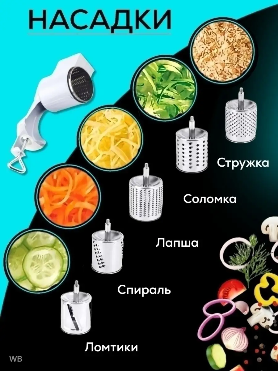 Овощерезка ручная терка для овощей шинковка Household utensils купить по  цене 1 059 ₽ в интернет-магазине Wildberries | 45378414