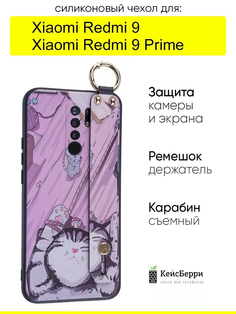 Чехол для Xiaomi Redmi 9 (Prime), серия Flower КейсБерри купить по цене 401  ₽ в интернет-магазине Wildberries | 45390998