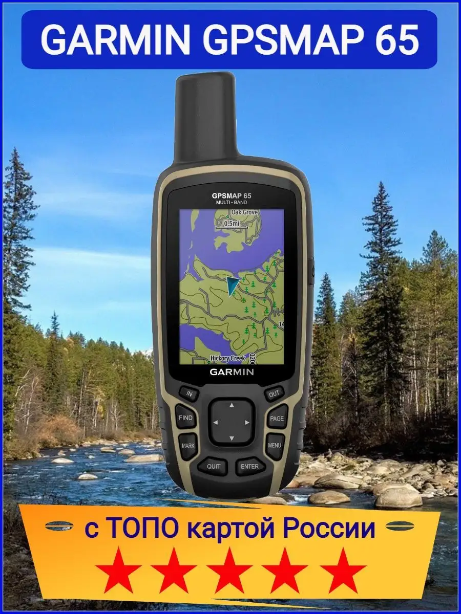 Навигатор GPSMAP 65 GARMIN купить по цене 5 819 200 сум в интернет-магазине  Wildberries в Узбекистане | 45420115