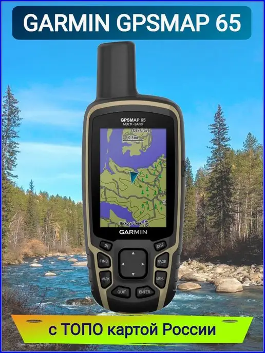 GARMIN Навигатор GPSMAP 65