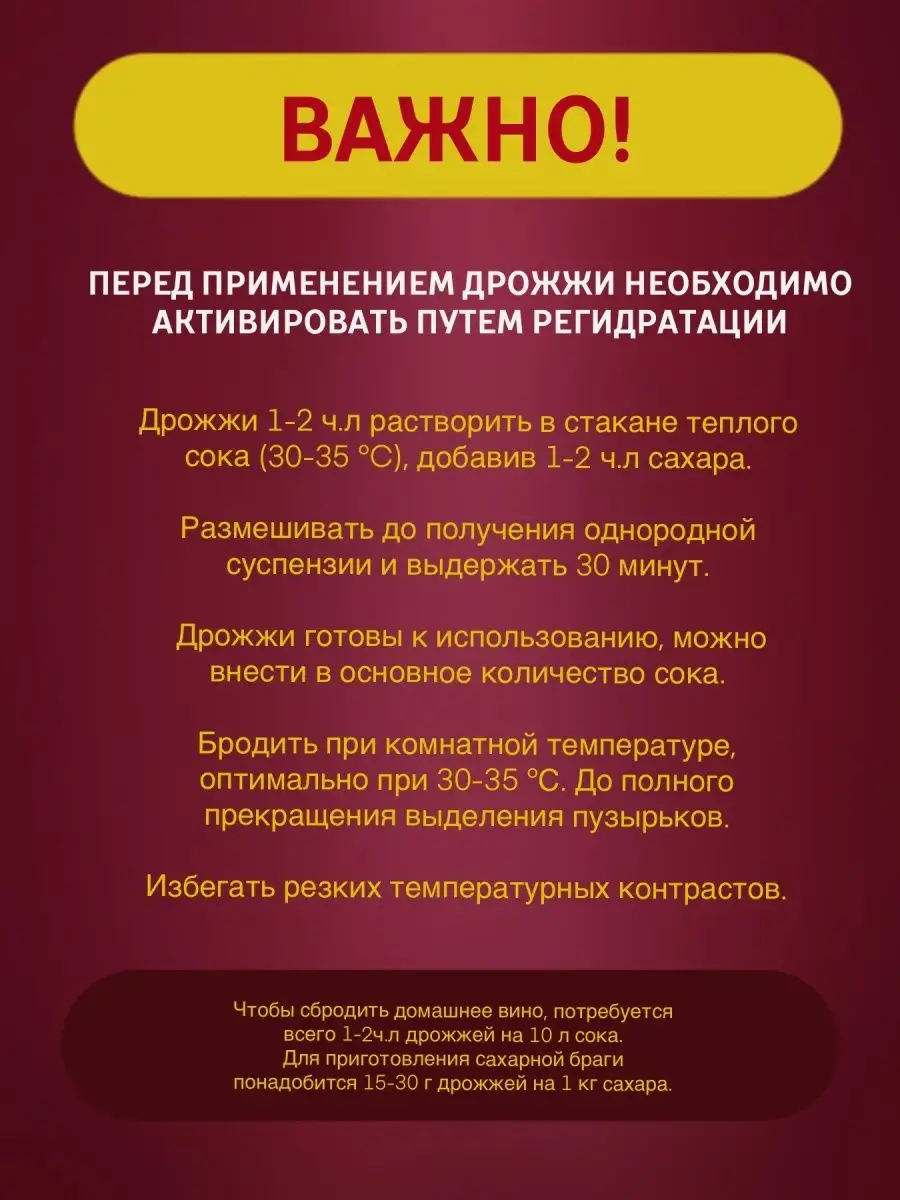 Винные дрожжи сухие для самогона вина белорусские 5 по 250гр Дрожжевой  комбинат купить по цене 861 ₽ в интернет-магазине Wildberries | 45476964