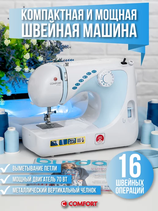 Швейная Машина Comfort 1000 Купить