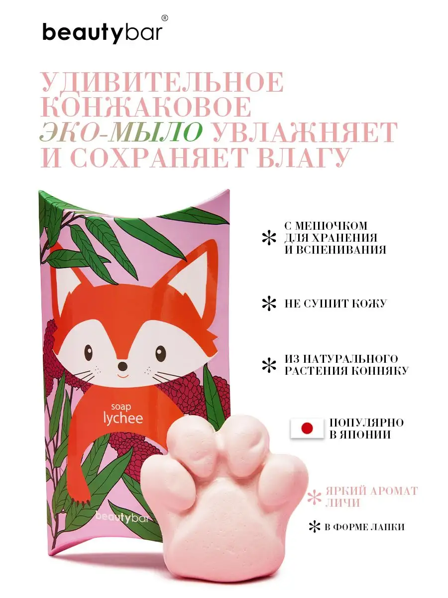 Конжаковое эко мыло Beauty Bar купить по цене 731 ₽ в интернет-магазине  Wildberries | 45580535