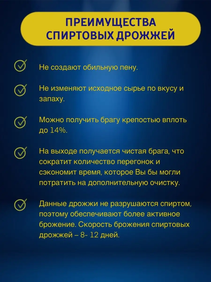 Дрожжи спиртовые белорусские для самогона не турбо 5 х 250г