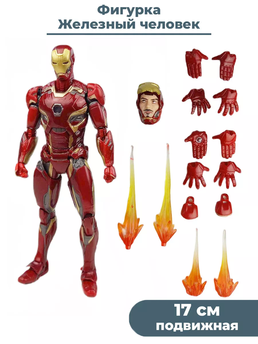 Фигурка Железный человек Mark 45 Мстители Iron man 17 см StarFriend купить  по цене 709 500 сум в интернет-магазине Wildberries в Узбекистане | 45596585