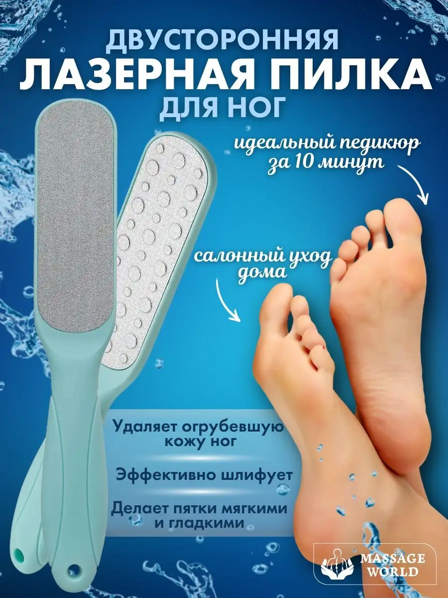 Пилка для пяток Двухсторонняя терка для ног профессиональная Massage World  купить по цене 6,89 р. в интернет-магазине Wildberries в Беларуси | 45628595