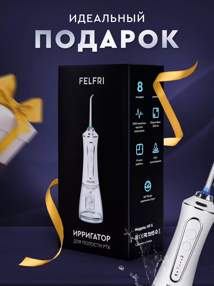Felfri ирригатор
