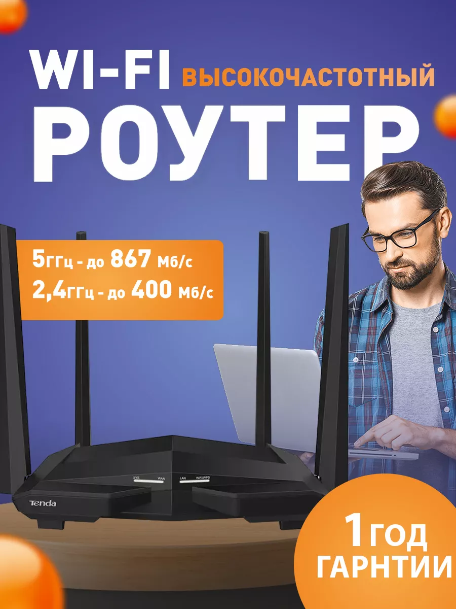 Tenda Двухдиапозонный Гигабитный роутер модем маршрутизатор AC10T