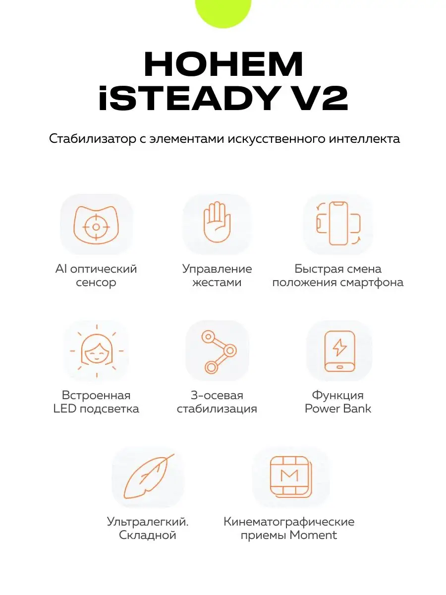 Стабилизатор для телефона iSteady V2 электронный Hohem купить по цене 7 411  ₽ в интернет-магазине Wildberries | 45715307