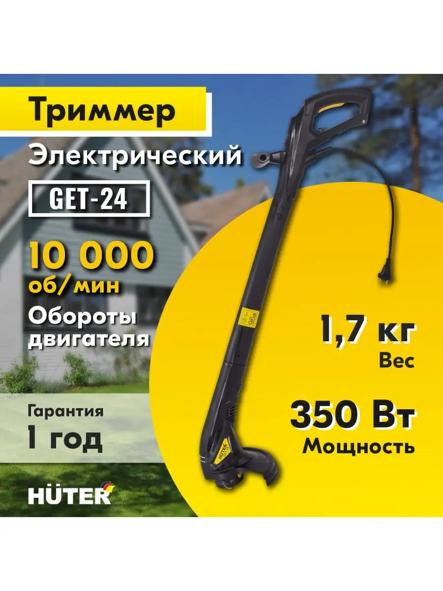 Триммер хутер 400 электрический. Триммер электрический Huter get-24. Huter get-1000s. Триммер электрический Huter get-1000s. Триммер r1215 Huter.