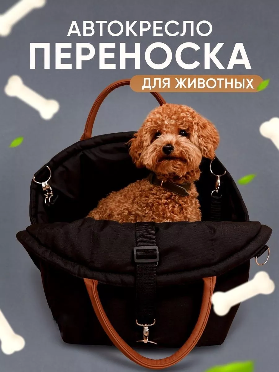 Parents of pets Автокресло для собак,переноска для животных