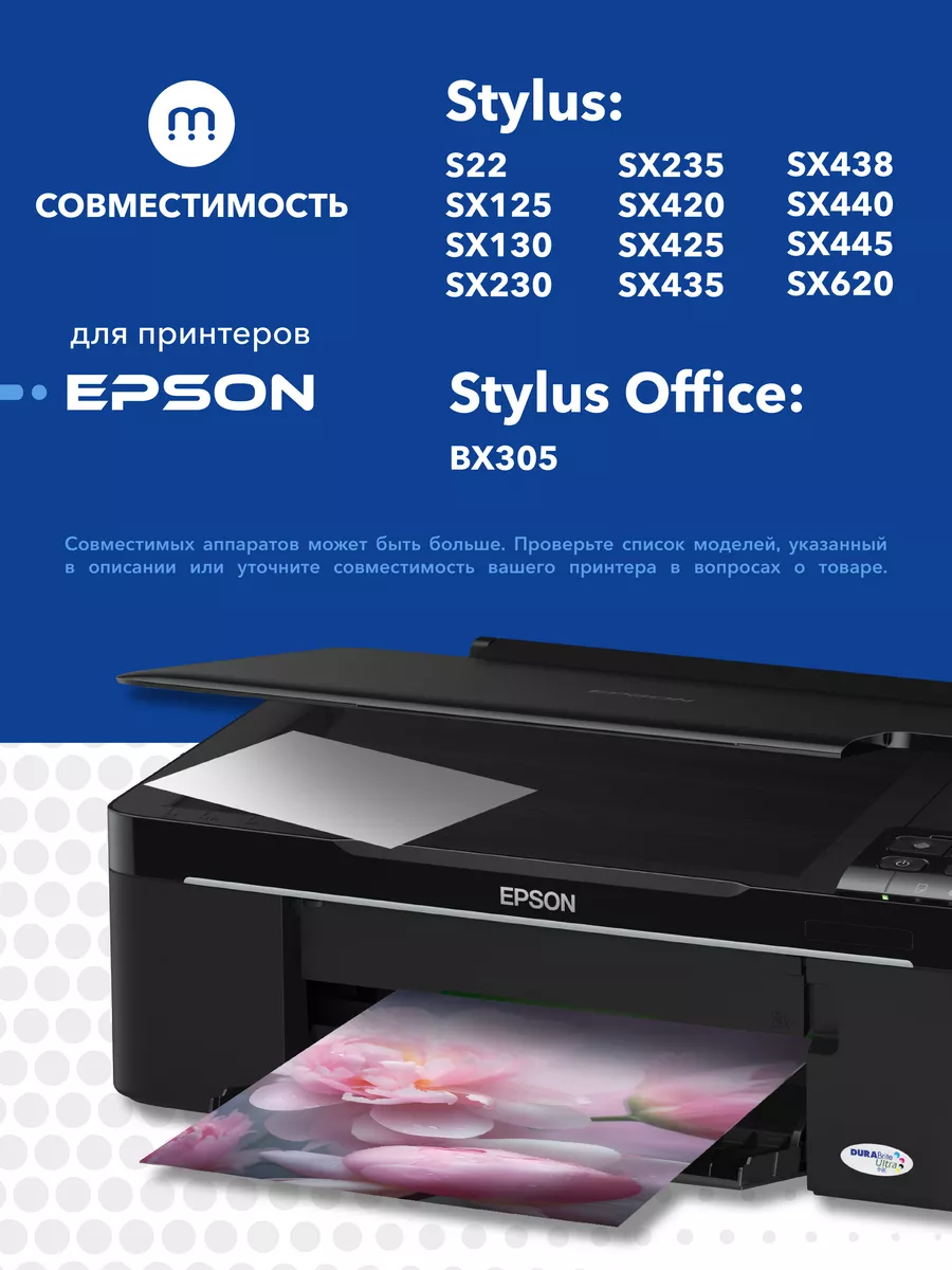 Перезаправляемые картриджи T1285 (T1281-T1284) для Epson