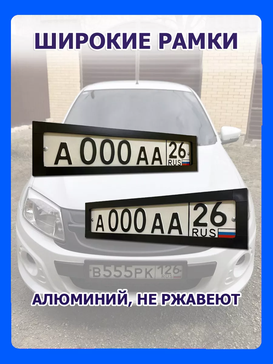 Широкие рамки на авто