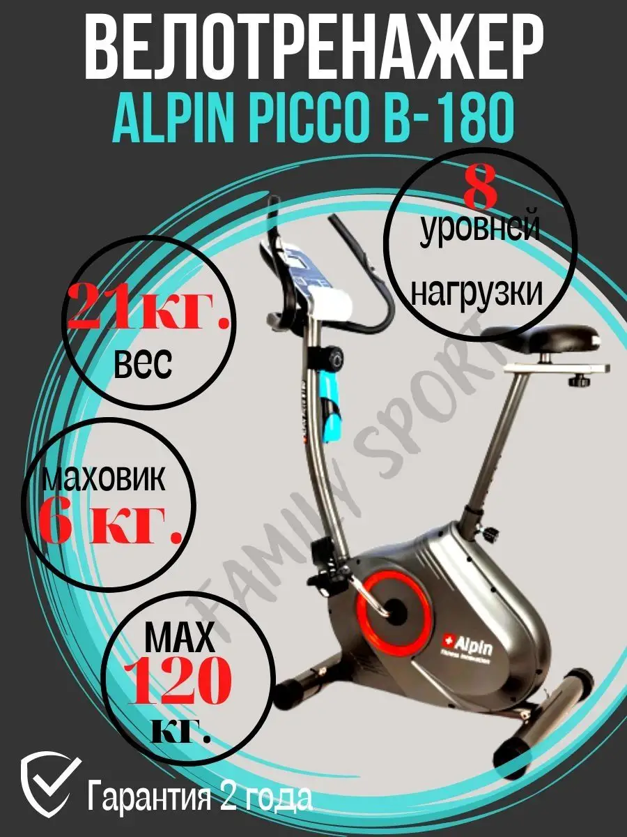 Велотренажер для дома ALPIN Picco B-180 купить по цене 28 258 ₽ в  интернет-магазине Wildberries | 45806405