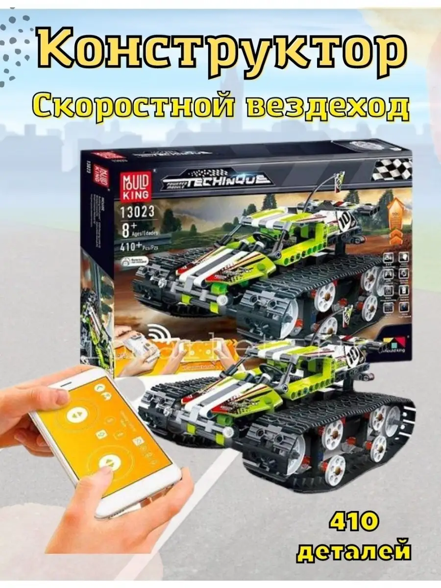 Конструктор Ne-Le-Go Конструктор для мальчиков MOULD KING 13023