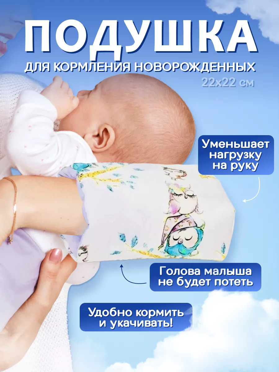 Подушка для кормления новорожденных на руку Happy_Kids купить по цене 348 ₽  в интернет-магазине Wildberries | 45813592