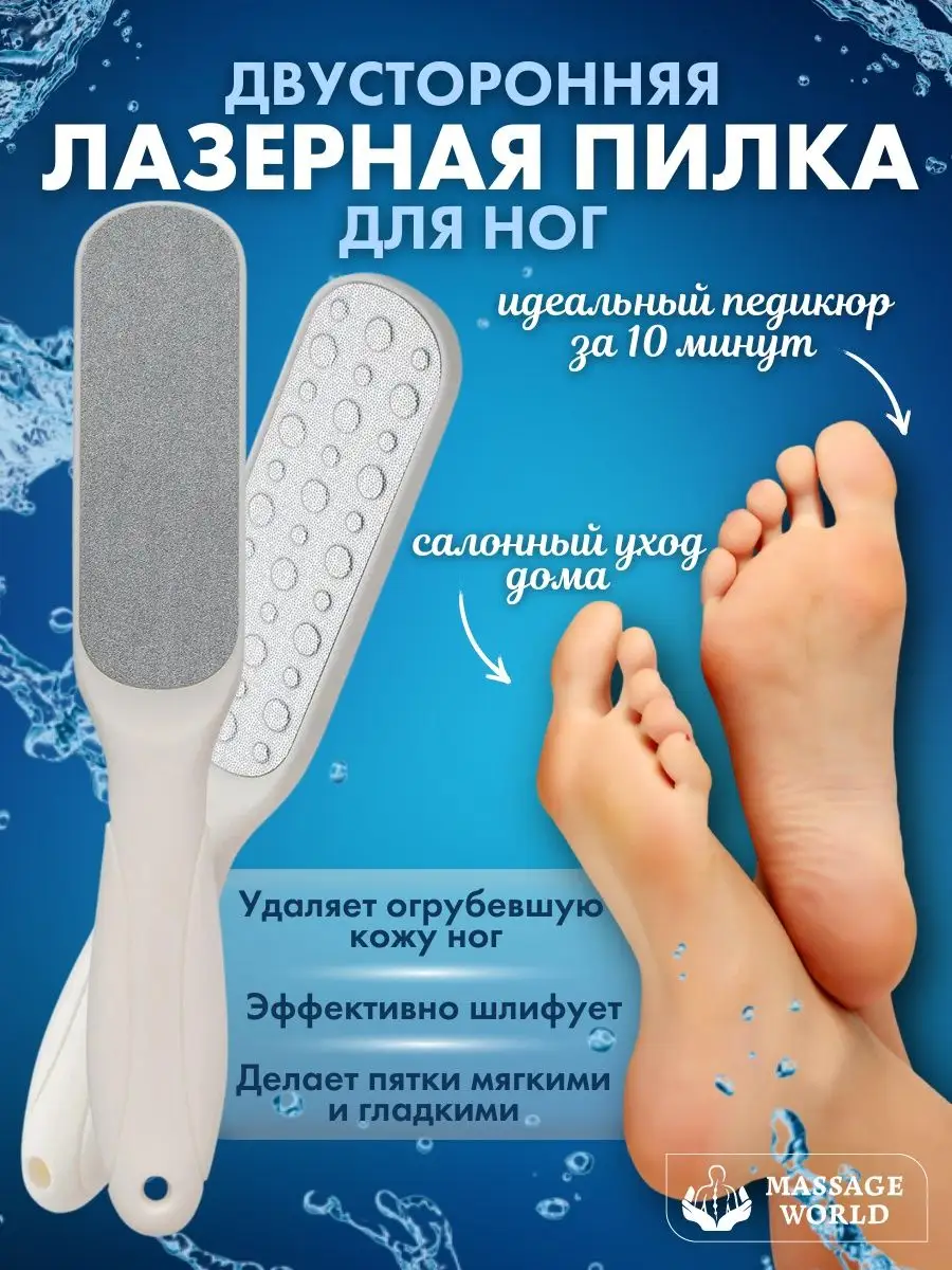 Massage World Пилка для пяток Двухсторонняя терка для ног профессиональная