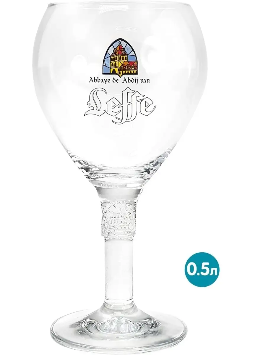 Бокал (Леффе) 500 мл Leffe купить по цене 1 220 ₽ в интернет-магазине  Wildberries | 45854858